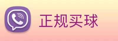 正规买球 logo